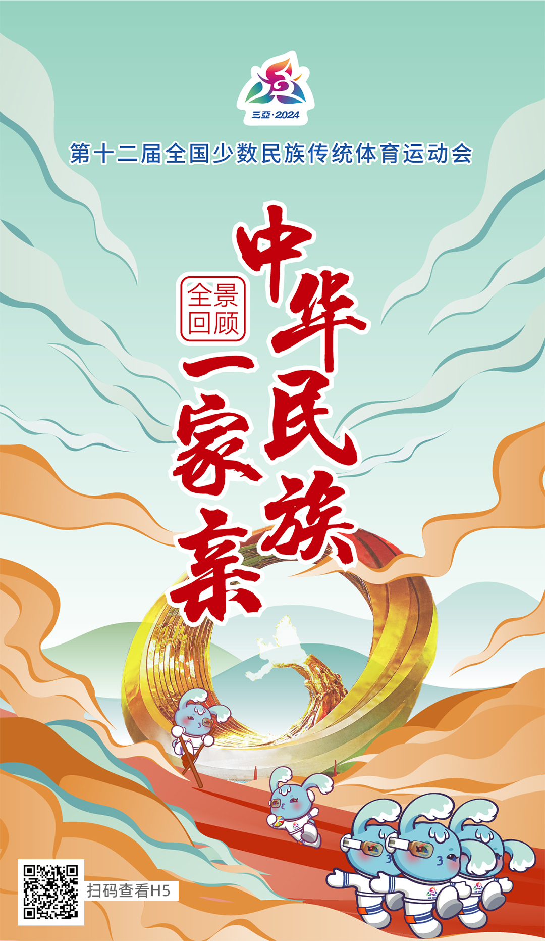 海南三亚海风见证的闭幕盛典：民族传统体育的