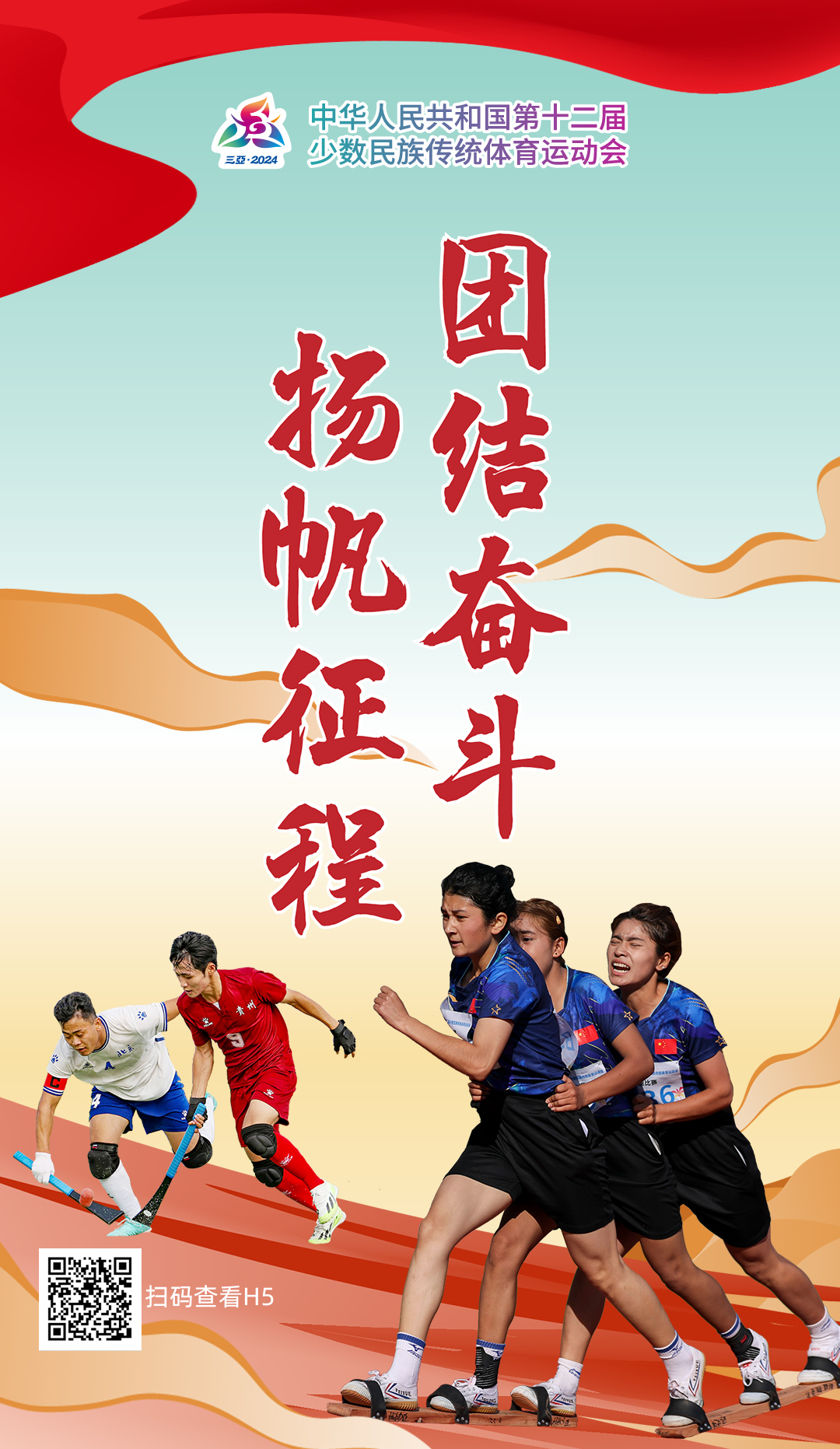 海南三亚海风见证的闭幕盛典：民族传统体育的