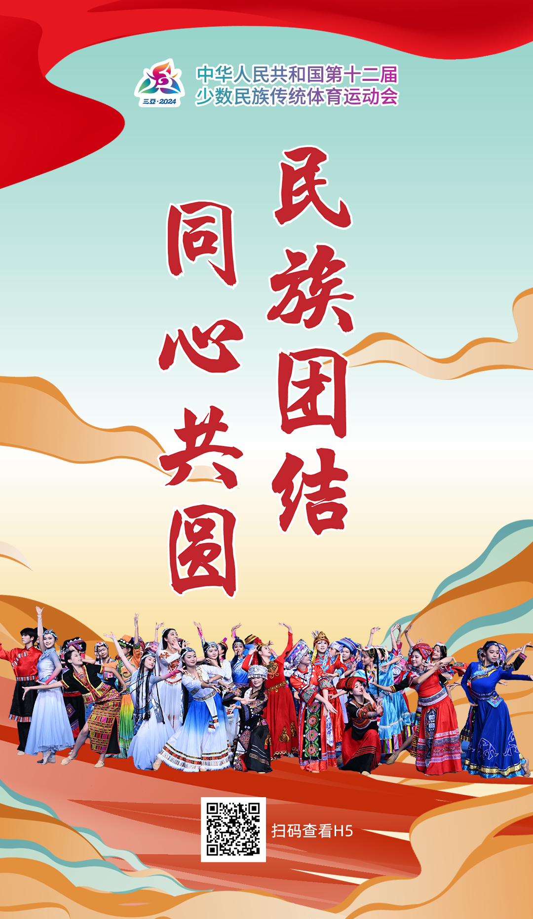 海南三亚海风见证的闭幕盛典：民族传统体育的