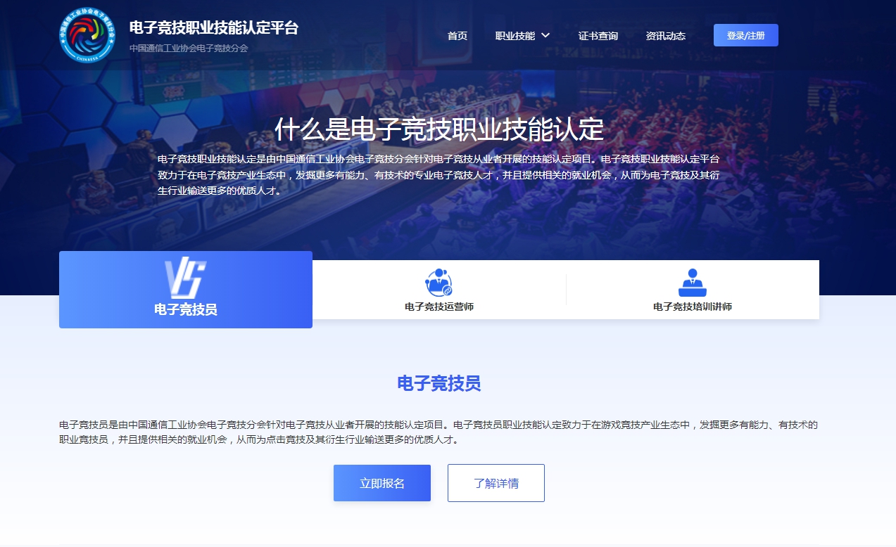 电子竞技职业技能认定平台上线 助力行业标准化